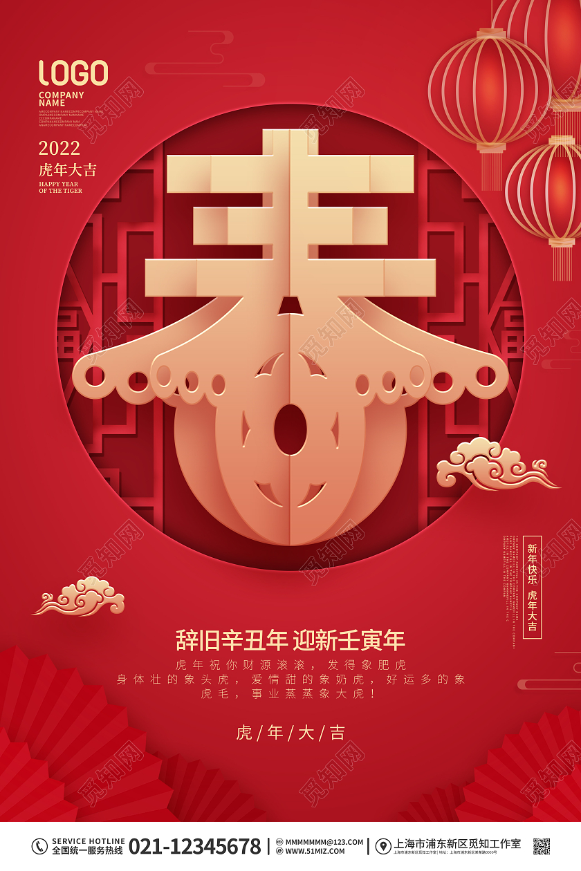 剪纸2022年春节虎年春字新春快乐宣传海报2022虎年春节