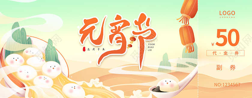 手绘国潮元宵插画元宵节代金券团圆元宵节优惠券元宵节团圆