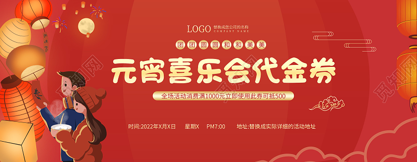红色喜庆插画元宵佳节元宵节代金券元宵节团圆