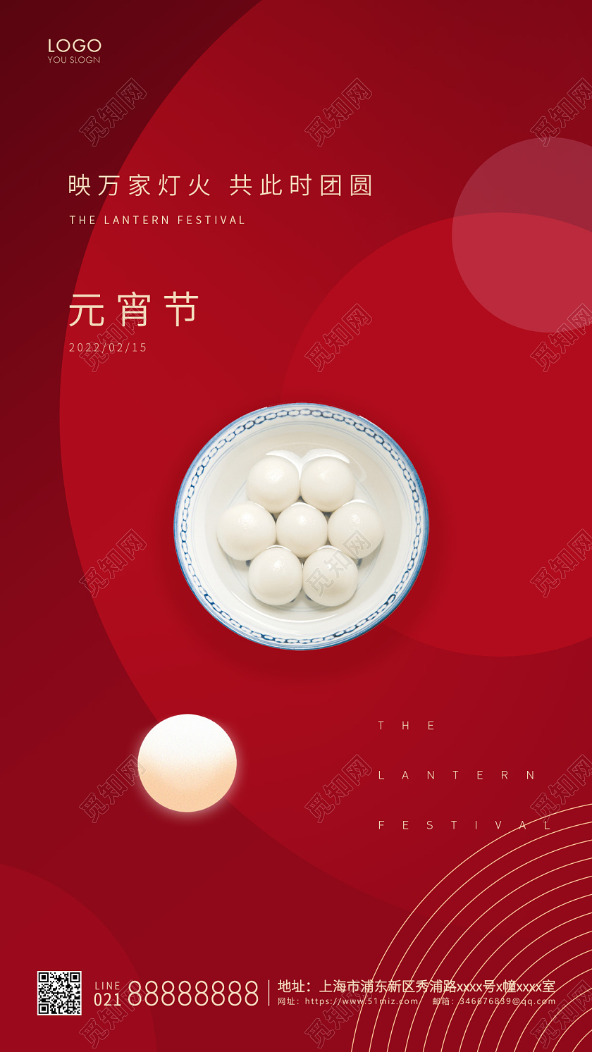 红色简约元宵节元宵海报元宵节元宵节祝福贺卡