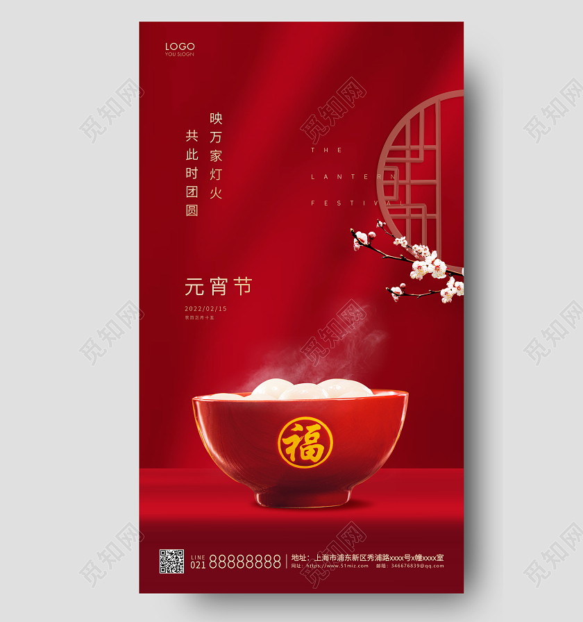 红色简约元宵节元宵海报元宵节元宵节祝福贺卡