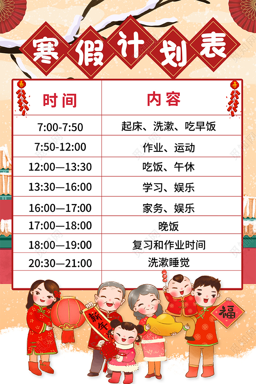 红色卡通寒假计划表卡通小报手抄报
