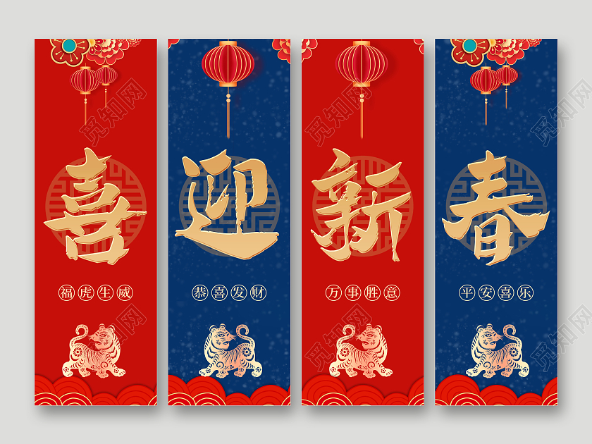 大气蓝红卡通福虎迎春吊旗春节吊旗