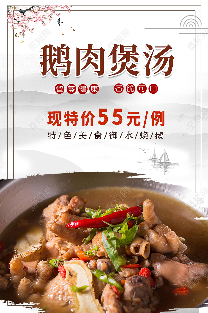 白色简约中式水墨烧鹅美食海报烧鹅海报