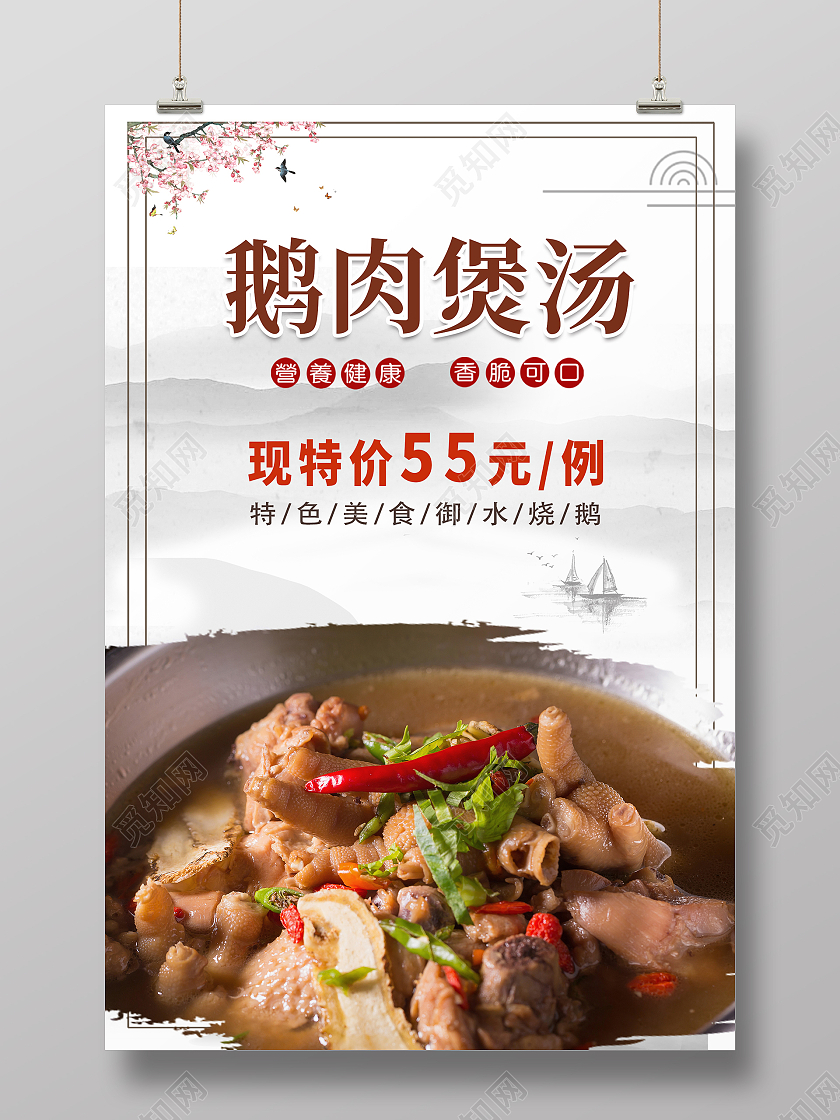 白色简约中式水墨烧鹅美食海报烧鹅海报
