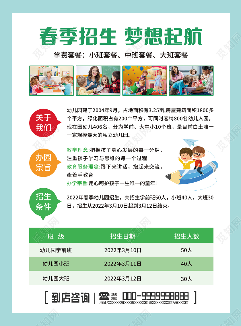 绿色简约卡通儿童插画风春季班开课啦春季招生宣传单