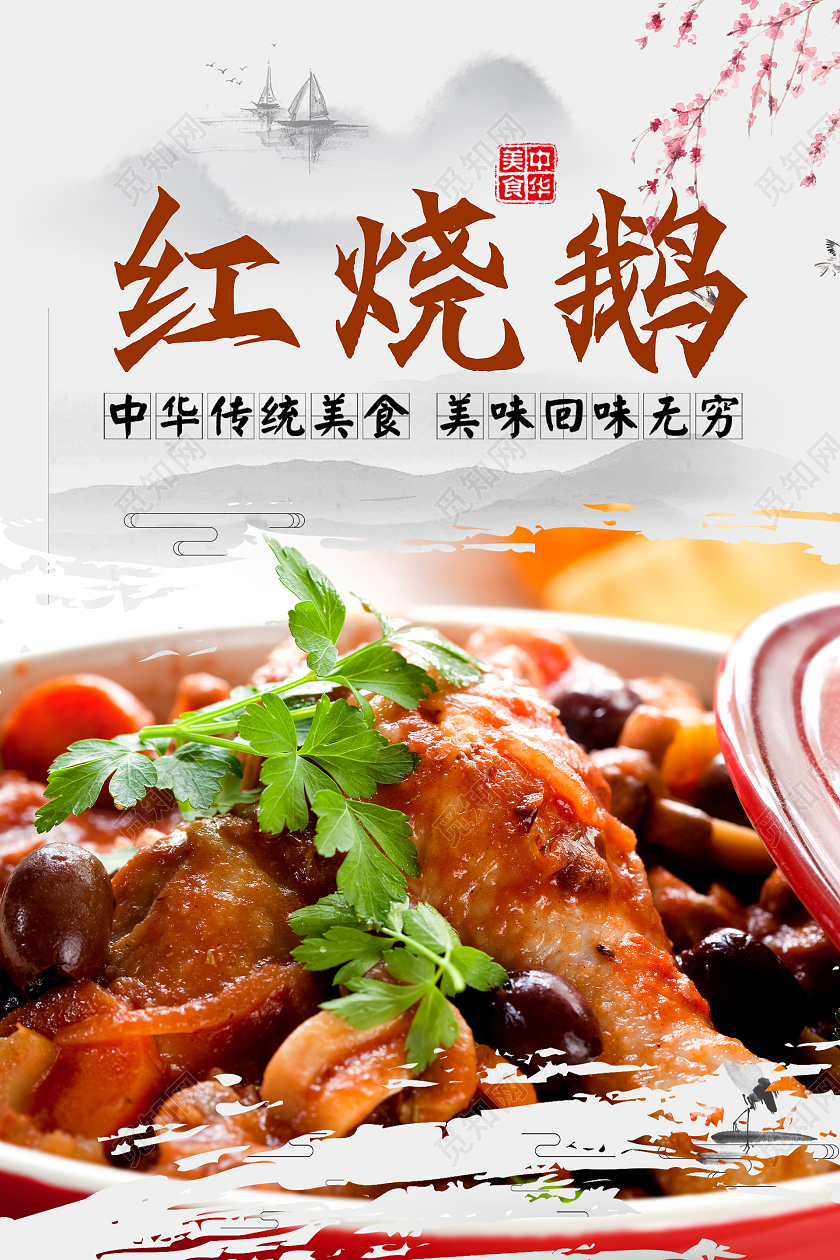 白色简约中式美食海报烧鹅海报