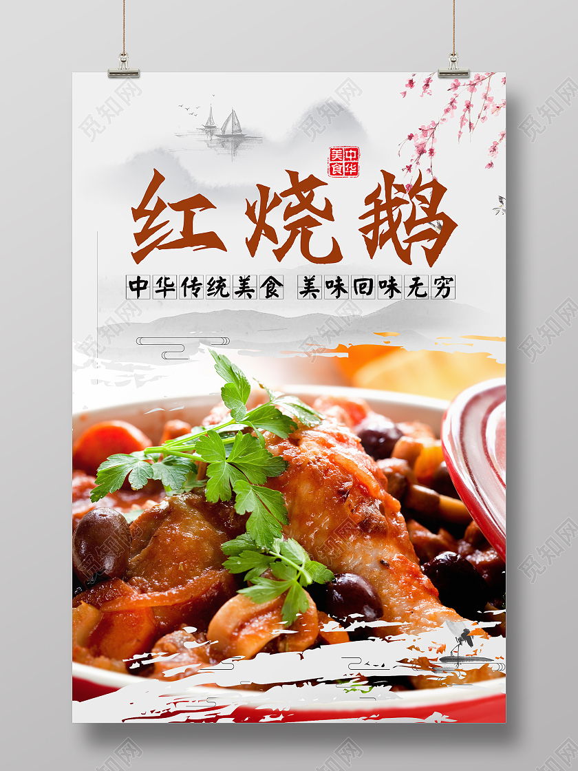 白色简约中式美食海报烧鹅海报