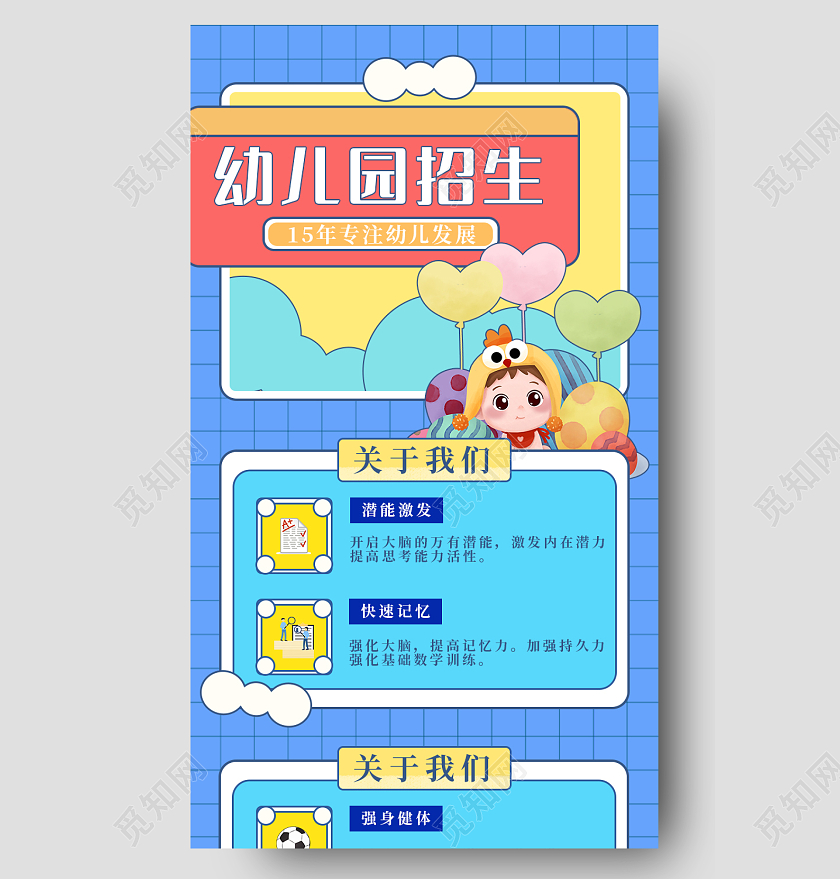 蓝色卡通几何幼儿园招生开学招生长图开学季招生