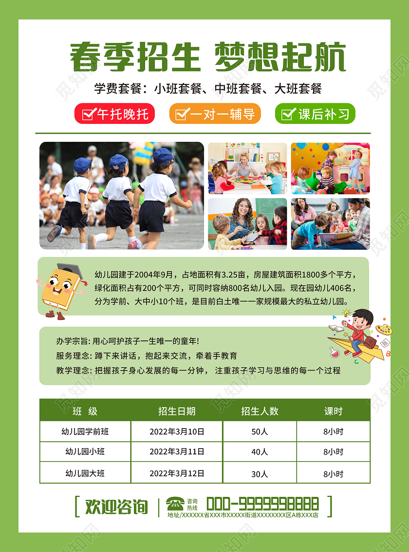 绿色清新简约卡通插画风春季班开课啦春季招生宣传单