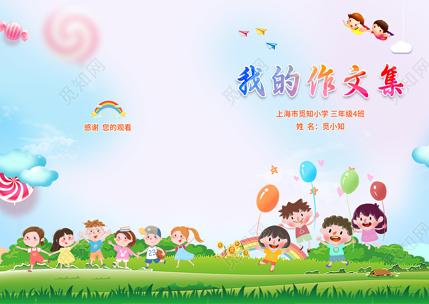 彩色儿童插画卡通小清新相册封面我的作文集封面背景