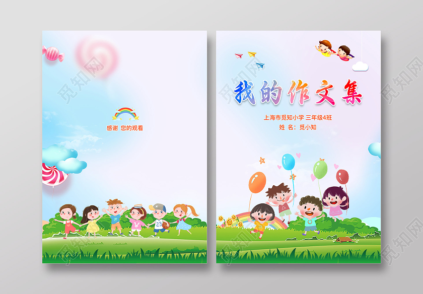 彩色儿童插画卡通小清新相册封面我的作文集封面背景