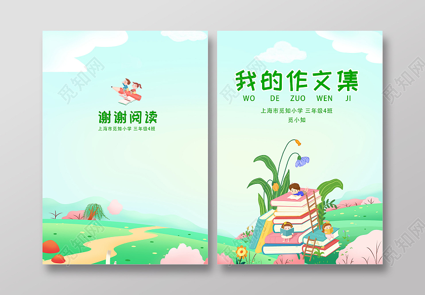 绿色卡通小清新我的作文集封面作文集封面背景