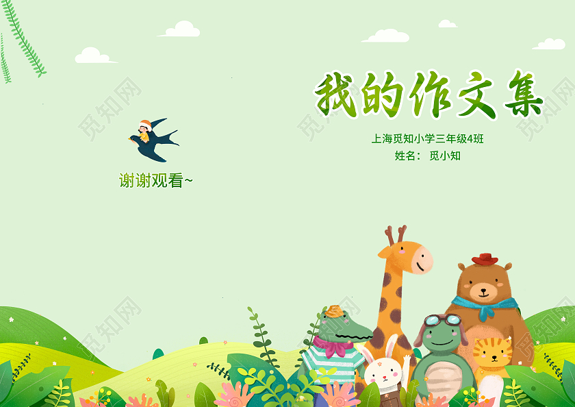 绿色卡通小清新我的封面作文集封面背景