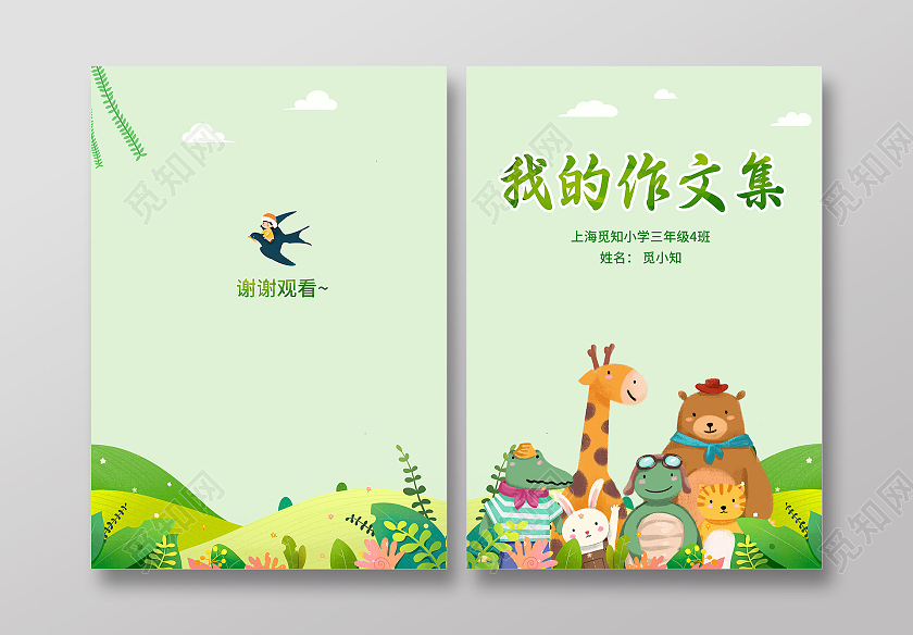 绿色卡通小清新我的封面作文集封面背景
