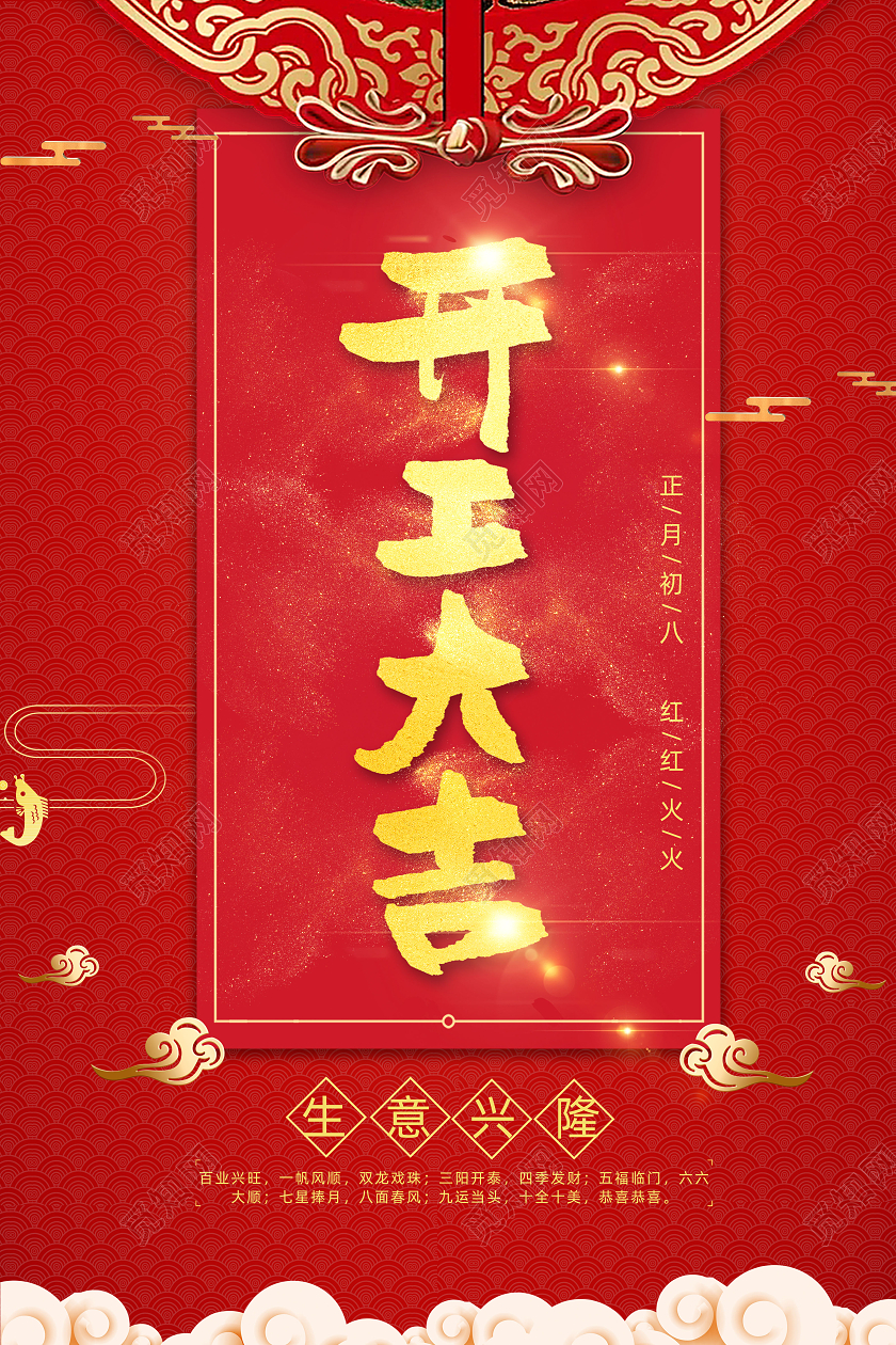 红色背景简约风格开工大吉海报展板开工大吉红包