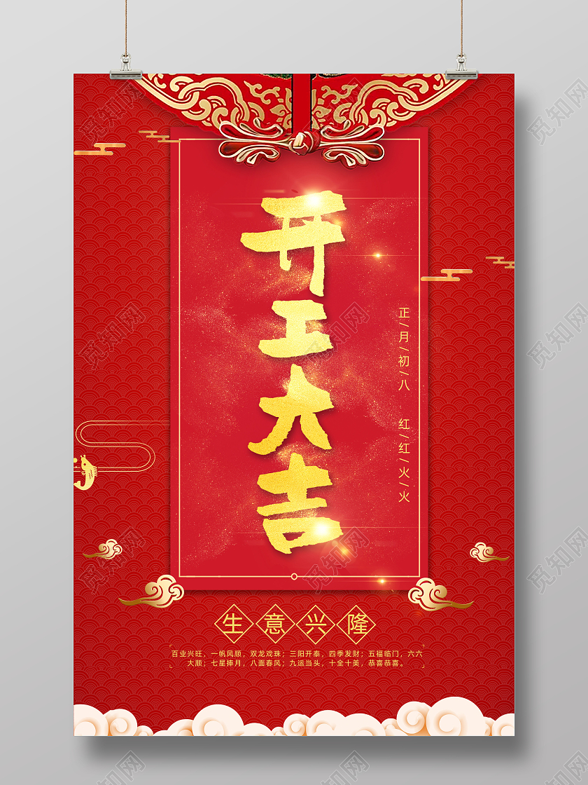 红色背景简约风格开工大吉海报展板开工大吉红包