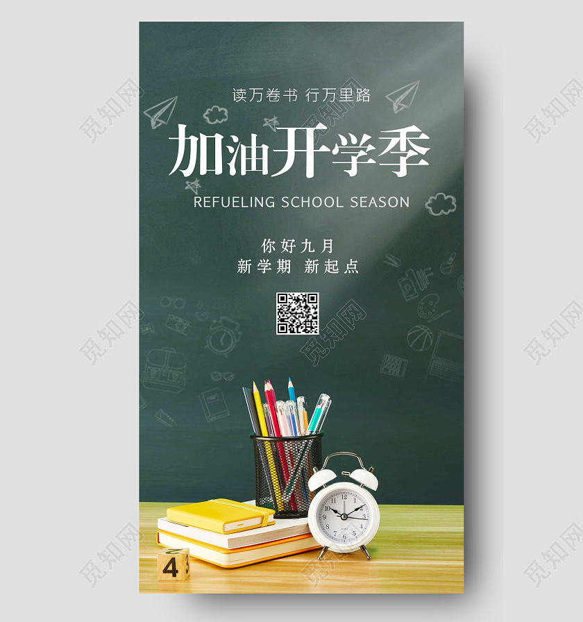 绿色黑板加油开学季学习上学ui手机海报