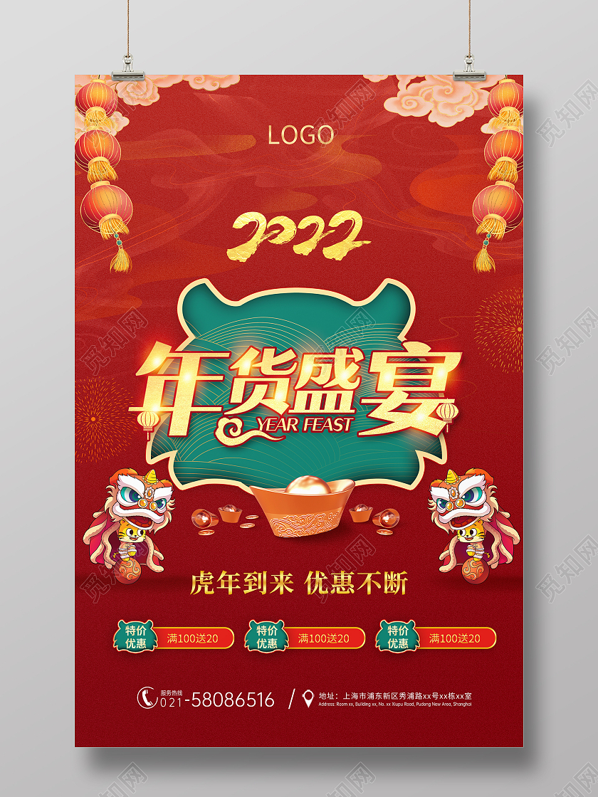 红色国潮风年货盛宴促销活动宣传海报年货节宣传单