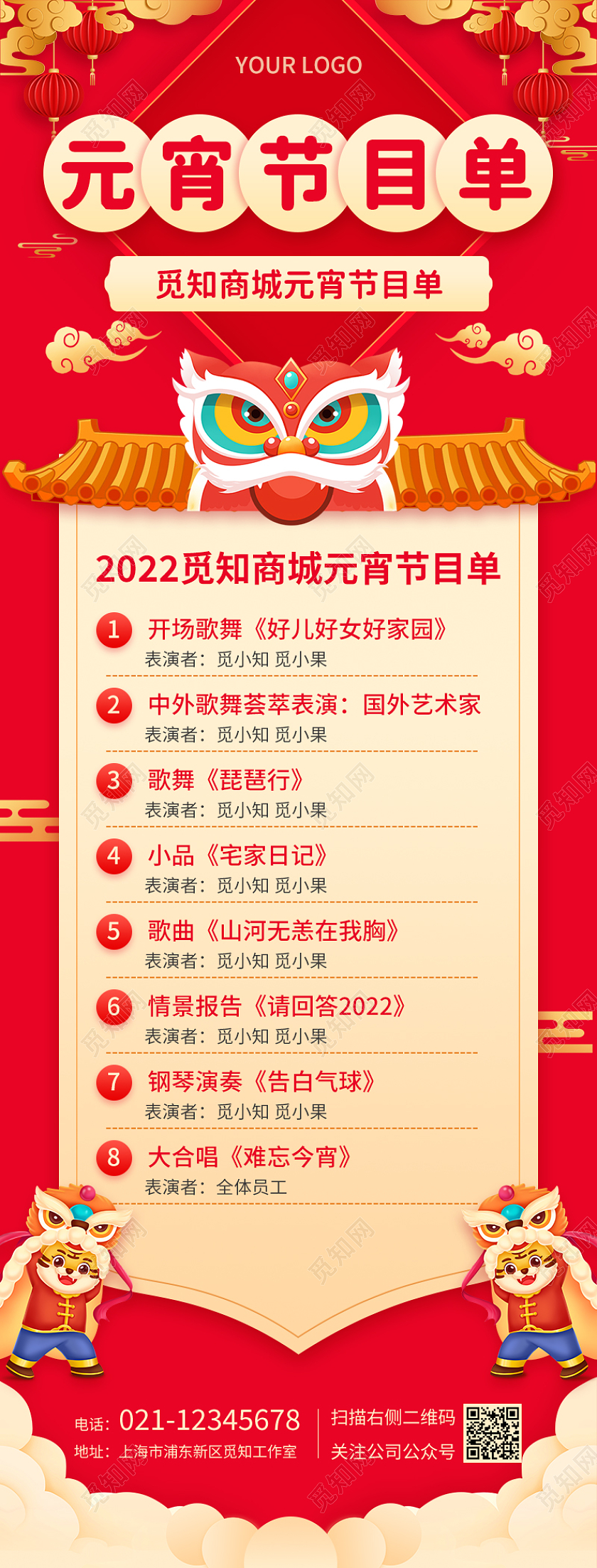 兔年节目单红色喜庆2022虎年元宵节目单元宵节目单长图手机长图