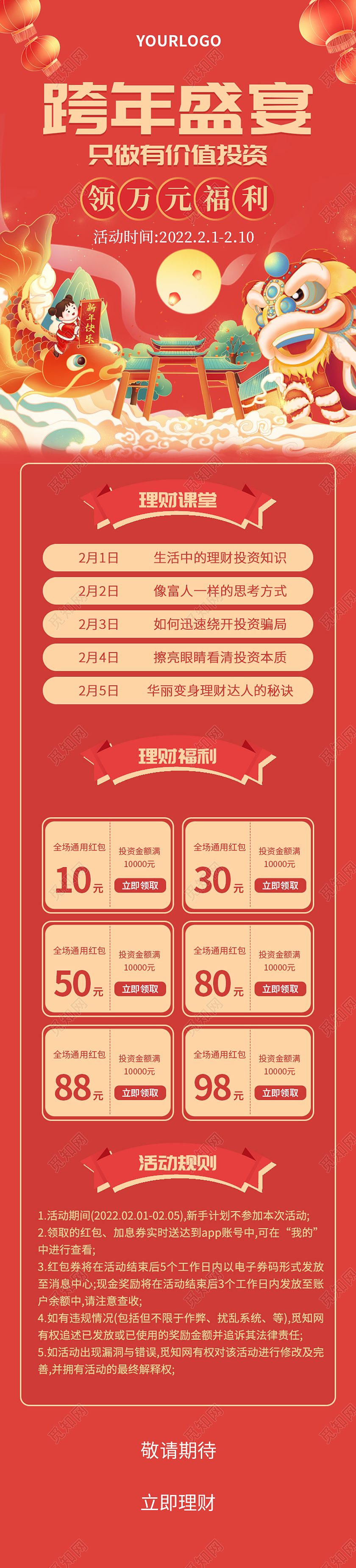 红色简约风跨年盛宴领万元福利手机长图跨年盛宴理财活动H5创意红色灯笼