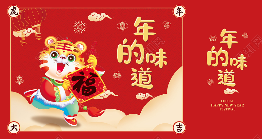 红色插画年的味道年味包装手提盒横版