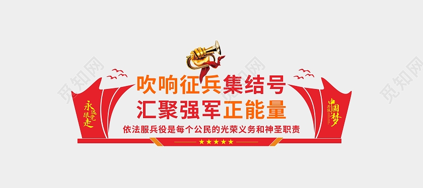 红色简约大气吹响征兵集结号汇聚强军正能量征兵文化墙