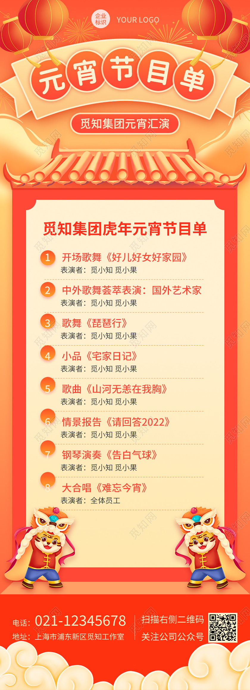 兔年节目单红色简洁2022虎年元宵节目单元宵节目单长图手机长图