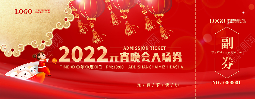 红色烫金城市剪影灯笼元宵节活动入场券元宵节门票元宵节元宵