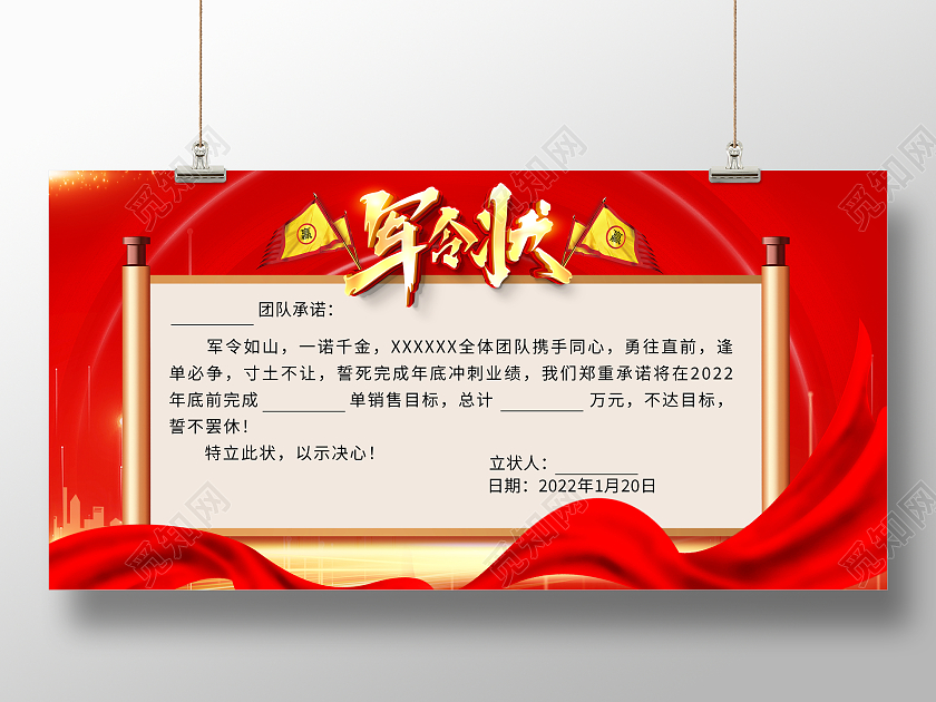 红色大气2022虎年军令状宣传励志展板