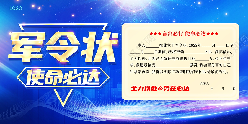 蓝色大气2022虎年军令状宣传励志展板