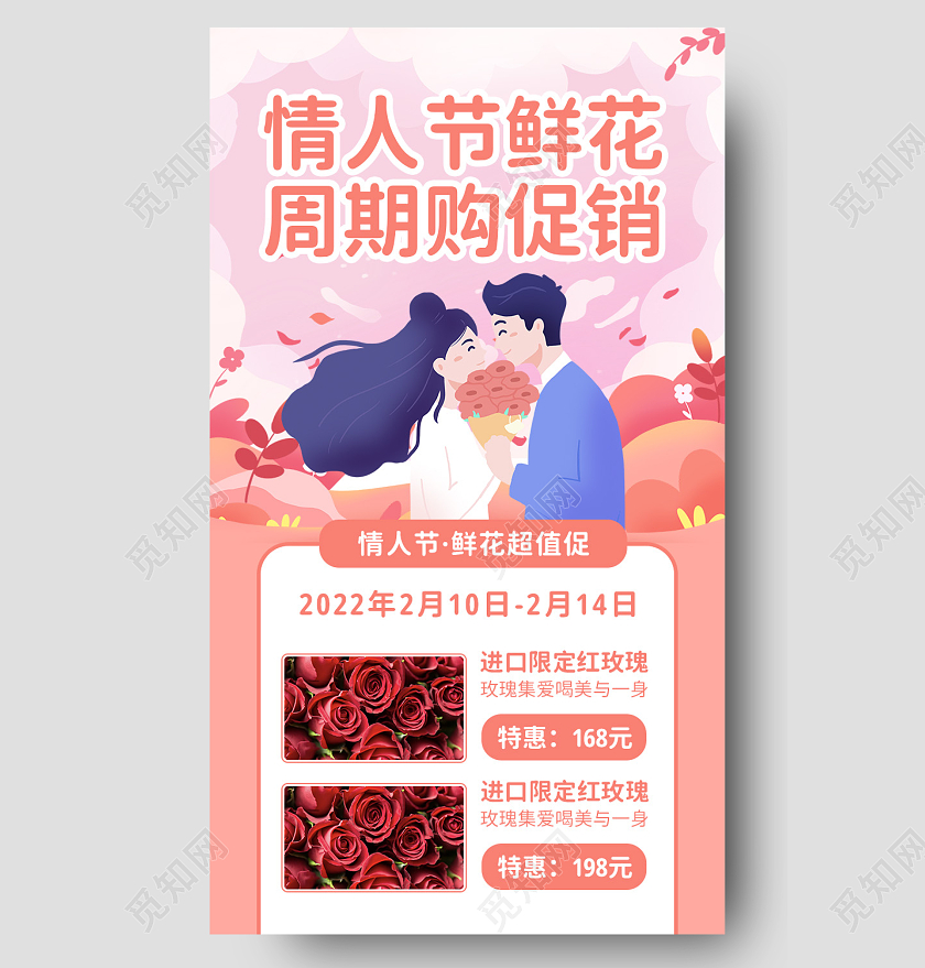 粉红色卡通214情人节联谊派对情人节活动长图情人节长图