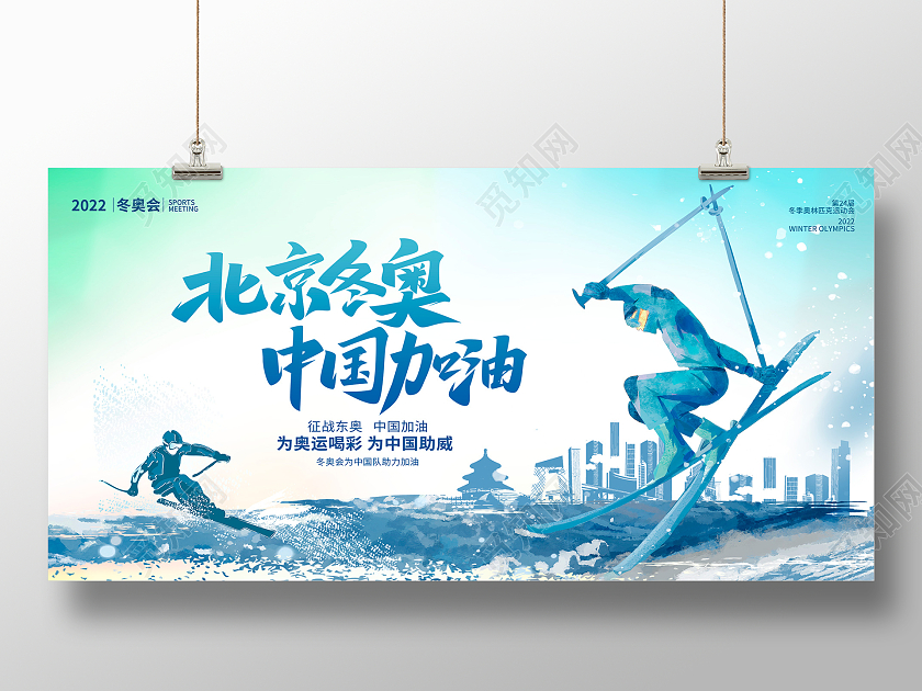 蓝色中国风一起向未来北京冬奥会宣传展板设计