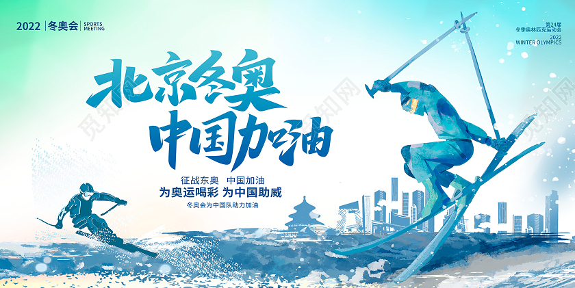蓝色中国风一起向未来北京冬奥会宣传展板设计