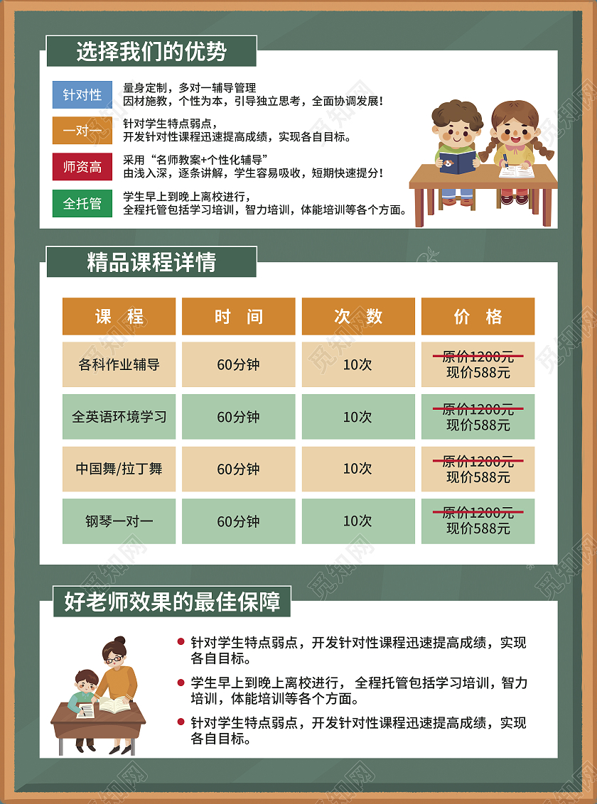 绿色简约卡通插画寒假招生火热进行中寒假班宣传单