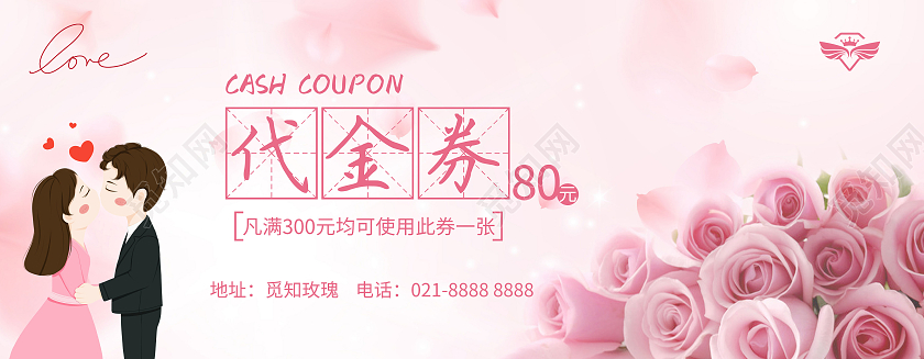 粉色唯美浪漫情人情人节代金券优惠券折扣券