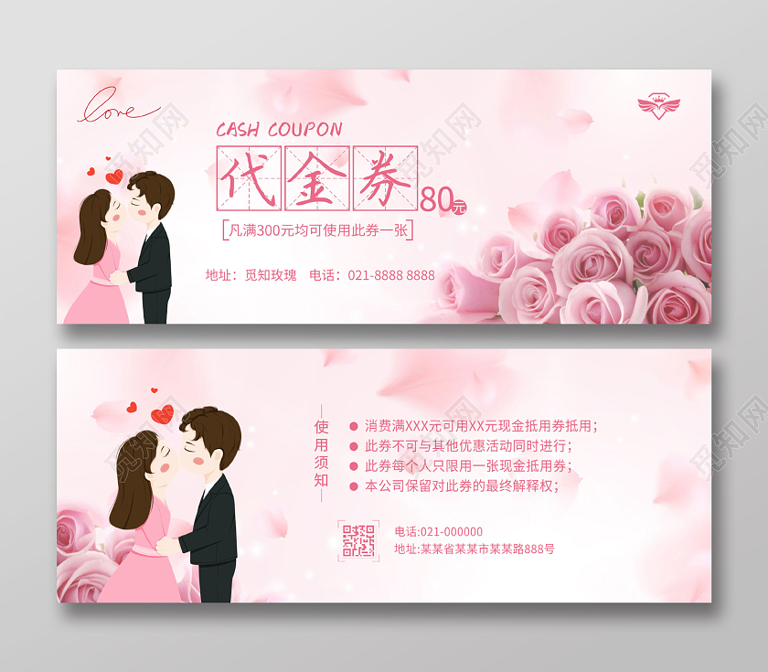 粉色唯美浪漫情人情人节代金券优惠券折扣券