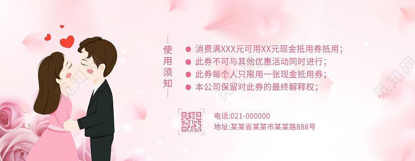粉色唯美浪漫情人情人节代金券优惠券折扣券