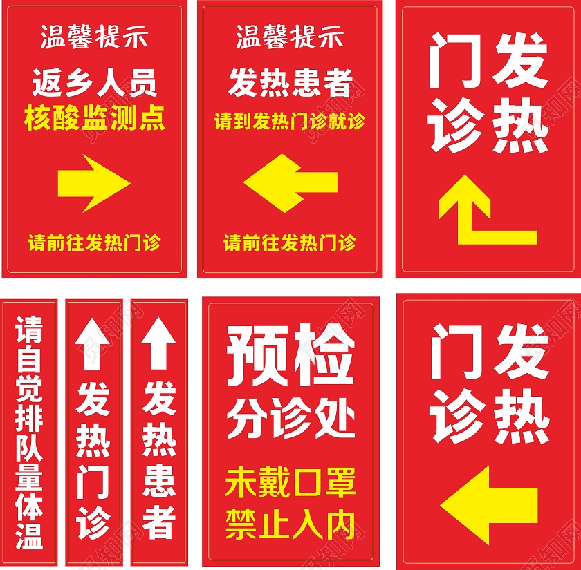 红色简约新冠核酸检测标识牌指引牌背景核酸检测采样过程