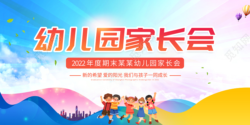 卡通简洁幼儿园家长会宣传展板开学家长会