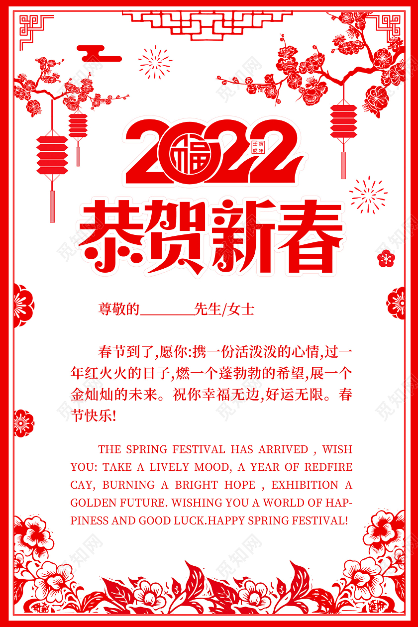 红色剪纸2022恭贺新春新年新年贺卡海报设计春节贺卡
