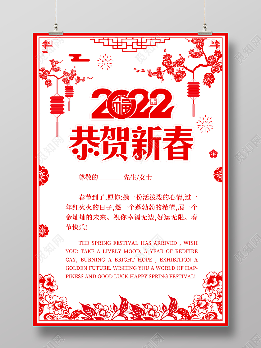红色剪纸2022恭贺新春新年新年贺卡海报设计春节贺卡