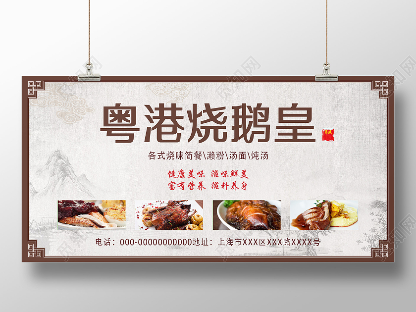 棕色大气粤港烧鹅皇美食宣传展板烧鹅展板