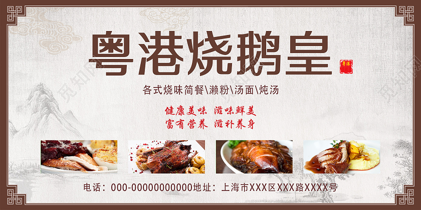 棕色大气粤港烧鹅皇美食宣传展板烧鹅展板