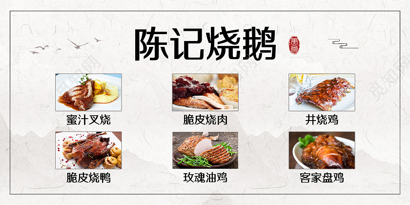 灰色简约陈记烧鹅美食宣传活动展板烧鹅展板