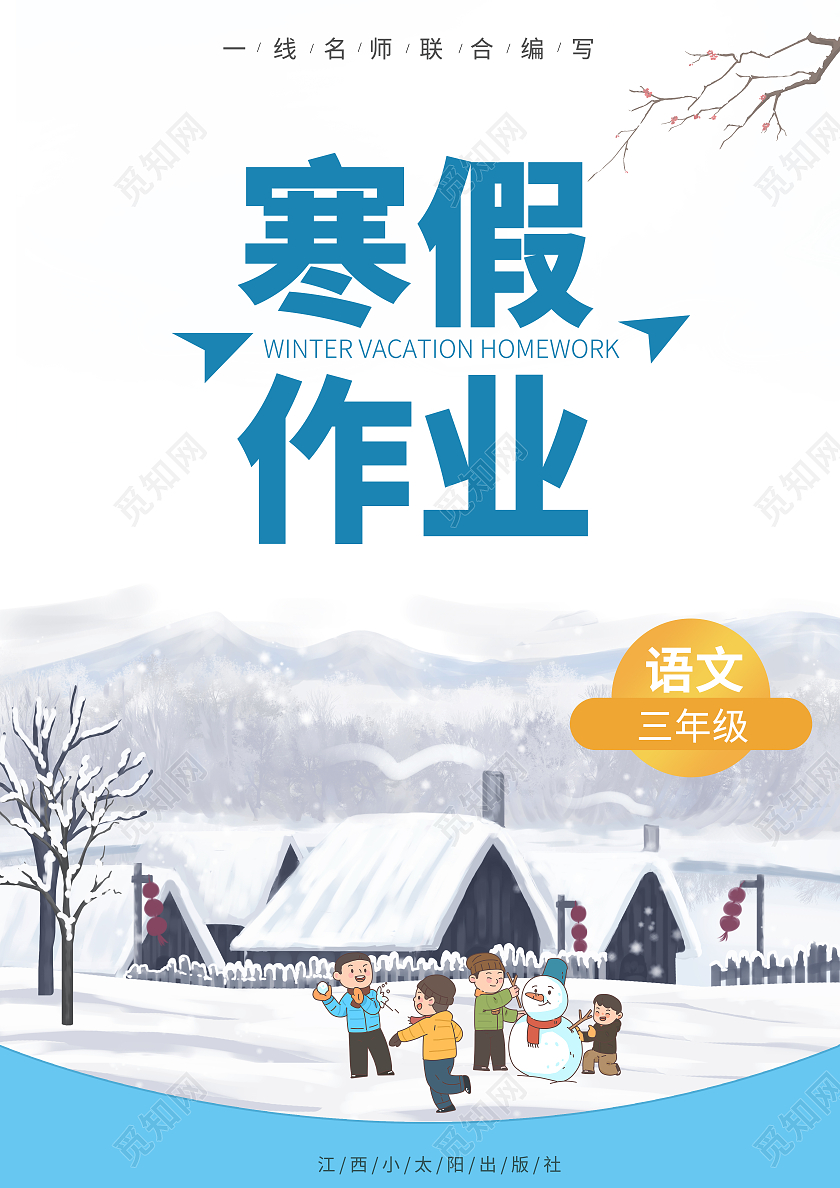 蓝色卡通插画寒假作业寒假作业封面