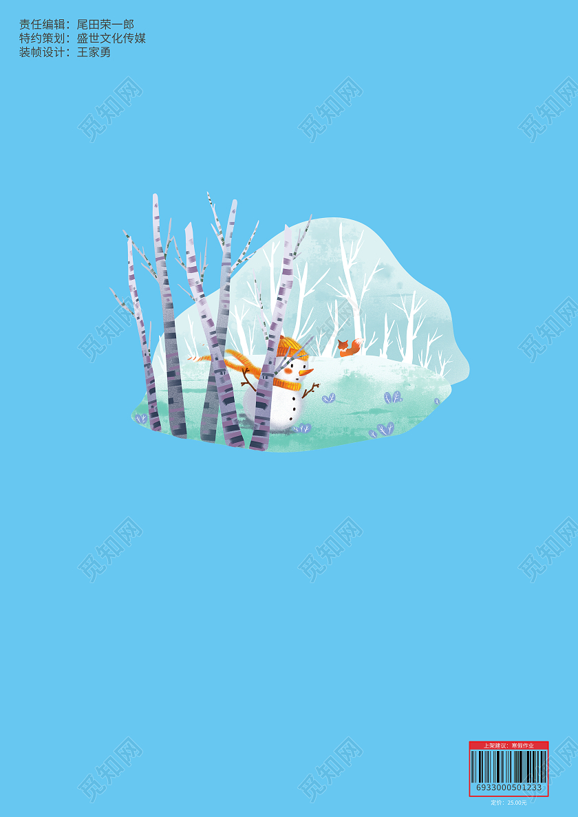 蓝色卡通插画寒假作业寒假作业封面