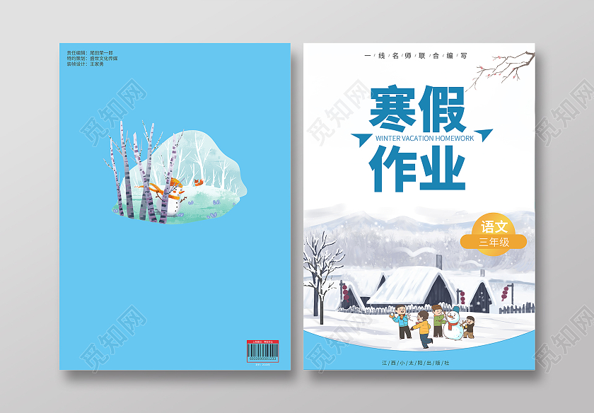 蓝色卡通插画寒假作业寒假作业封面