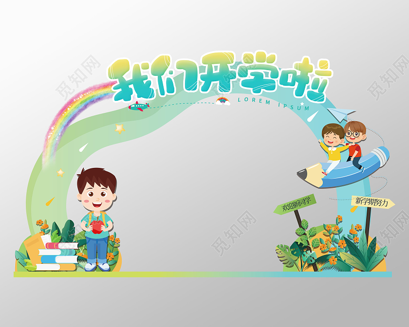 简约清新渐变绿色欢迎新同学开学季拱门开学拱门