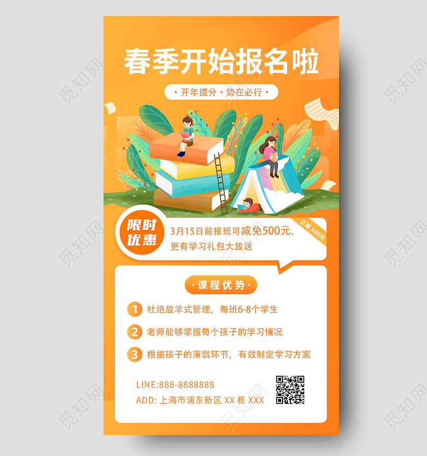 100黄色卡通学习人物春季开始报名招生ui手机海报开学季招生